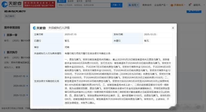 嘎子哥未支付169万案款成老赖【嘎子哥谢孟伟成老赖了】天眼查天眼风险信息显示，近