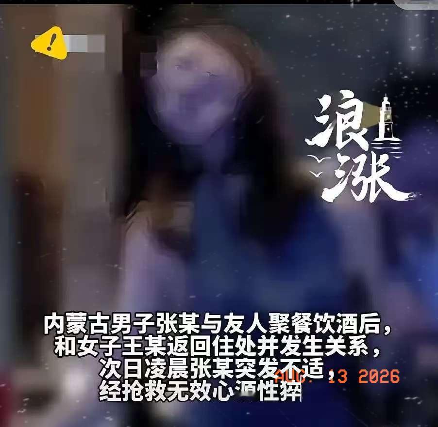 内蒙古一个男的，喝了酒之后跟一个比自己小20岁的姑娘回了家，发生了关系。完事儿之