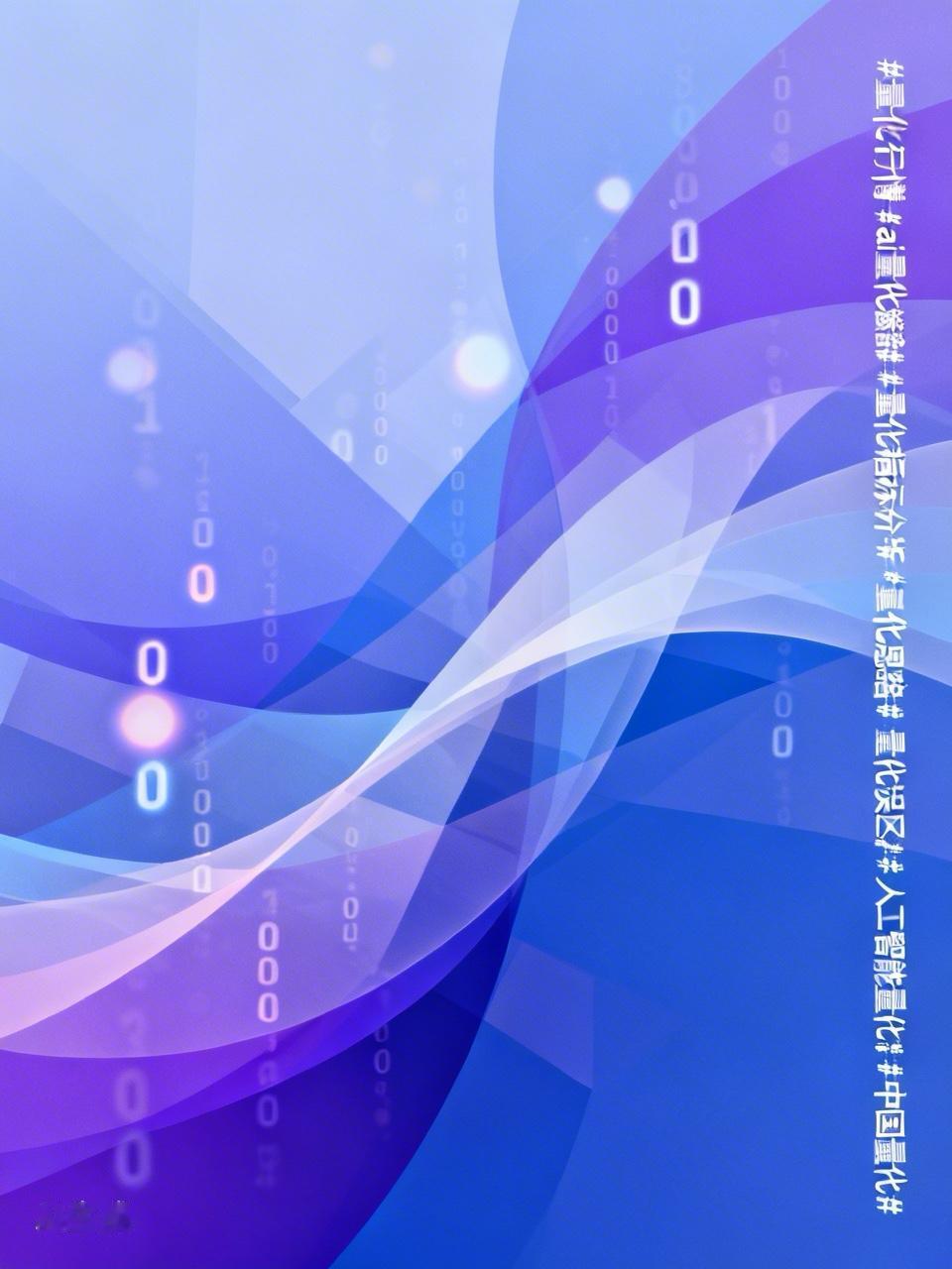 以量化高频的智障水平，
一旦向上没有流动性，
那么向下砸空间，
就是必然选择。