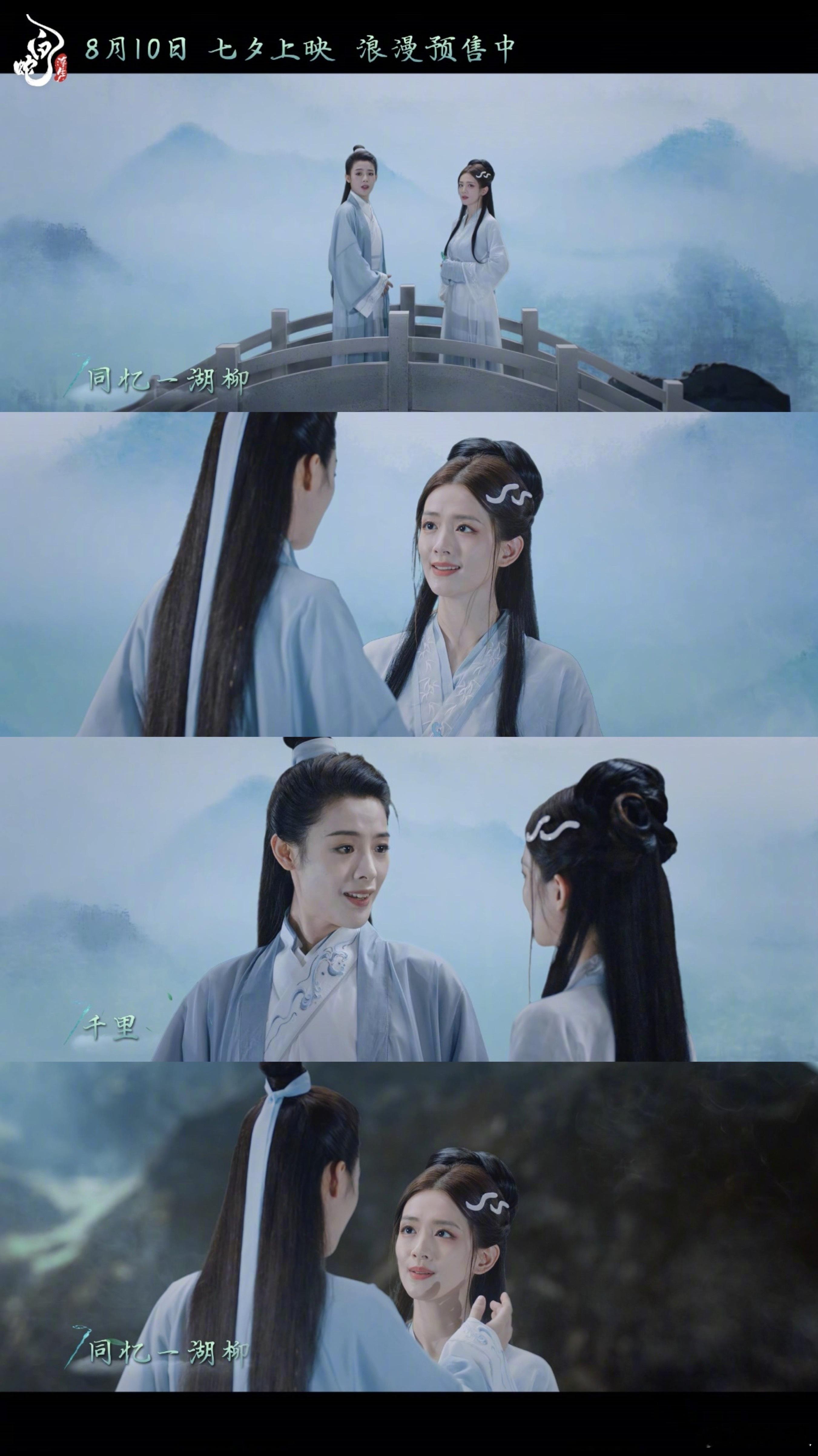 #宇露君沾[超话]##电影白蛇浮生全球首映盛典# 电影《白蛇：浮生》全球首映盛典