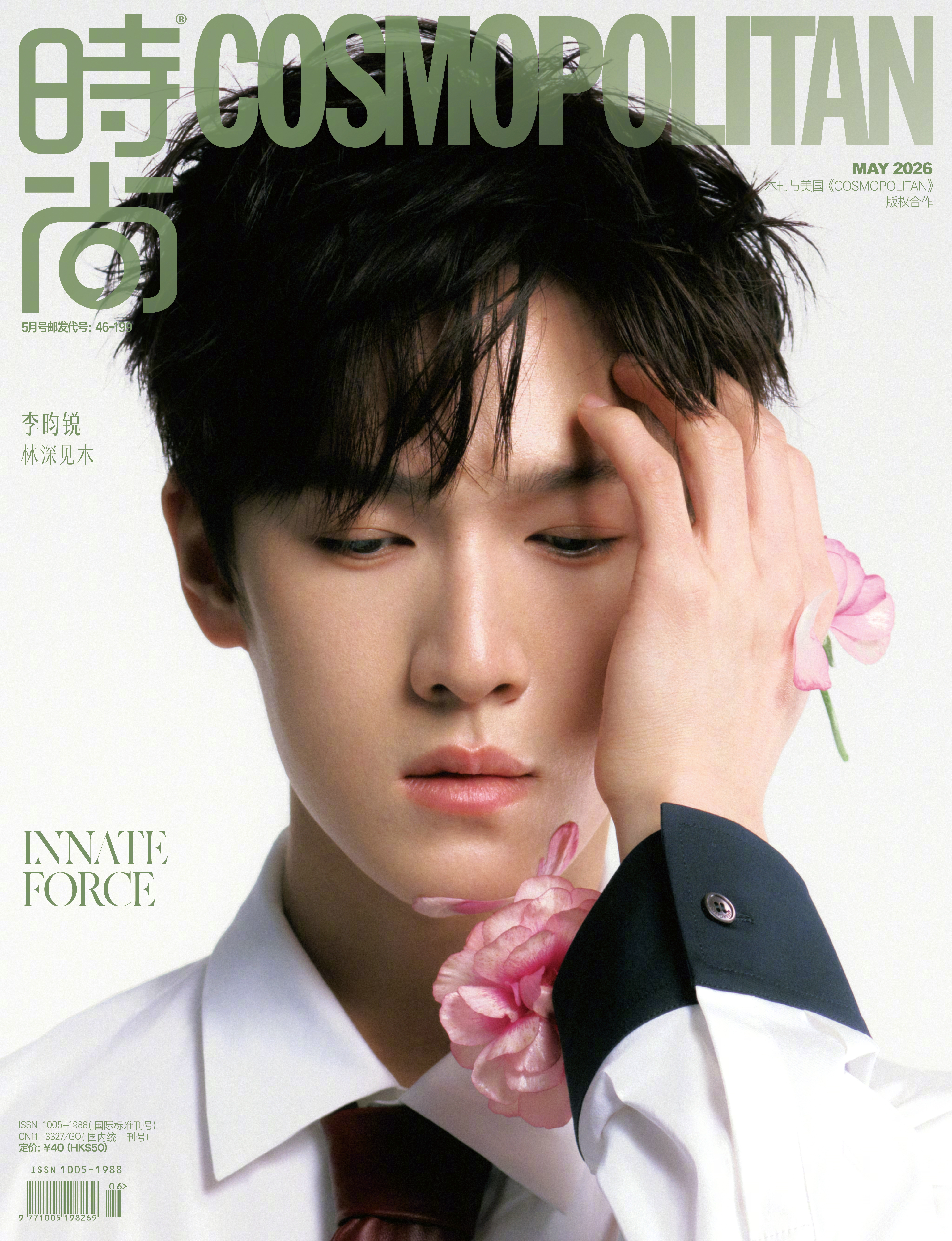 李昀锐✖️Cosmopolitan China May 2026 高级的帅气中透