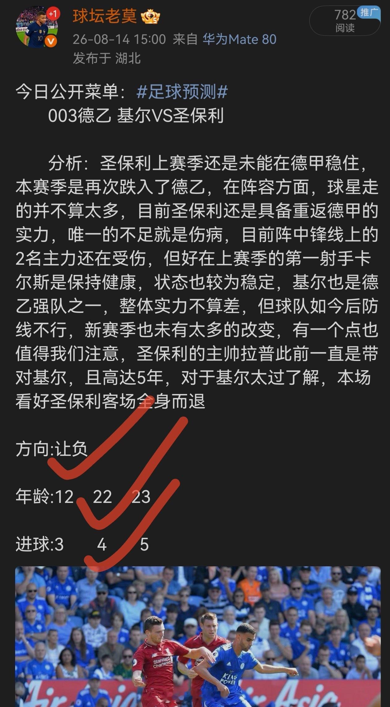 昨日公开菜单方向年龄双双拿下足球预测