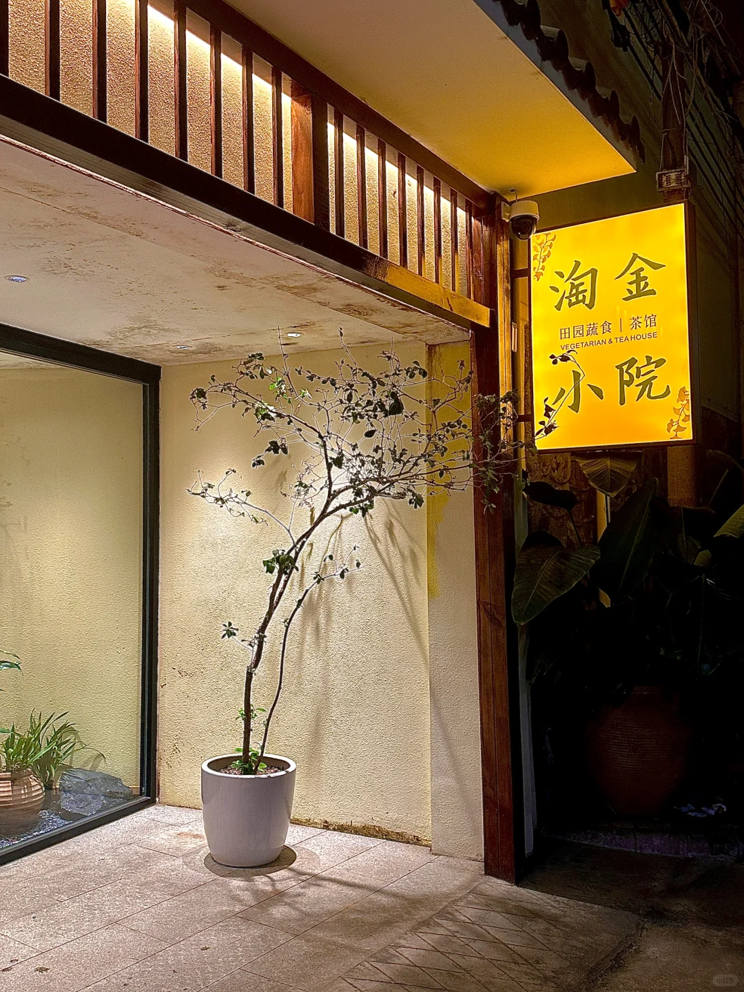 广州淘金小巷子里的避世素菜小院｜远离喧嚣