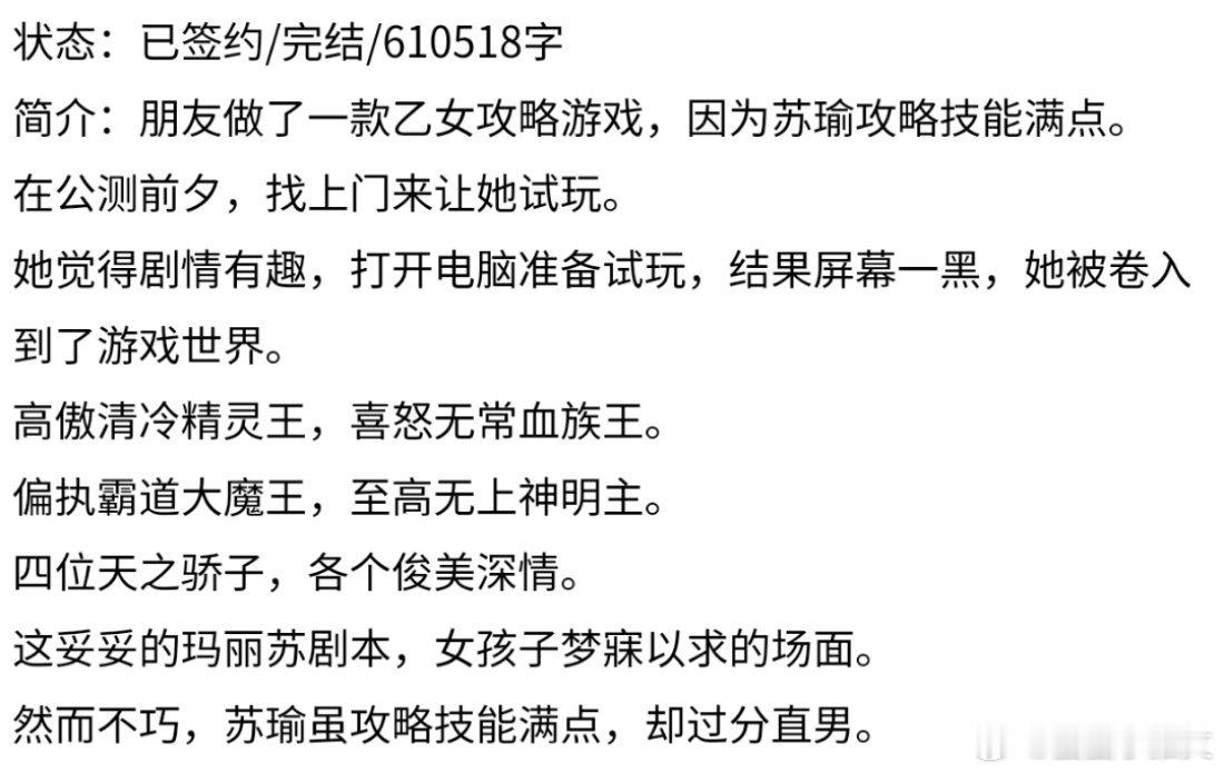 《明明是攻略王却过分直男》by别寒这本很经典欸，乙女类攻略游戏感，女主万人迷修罗