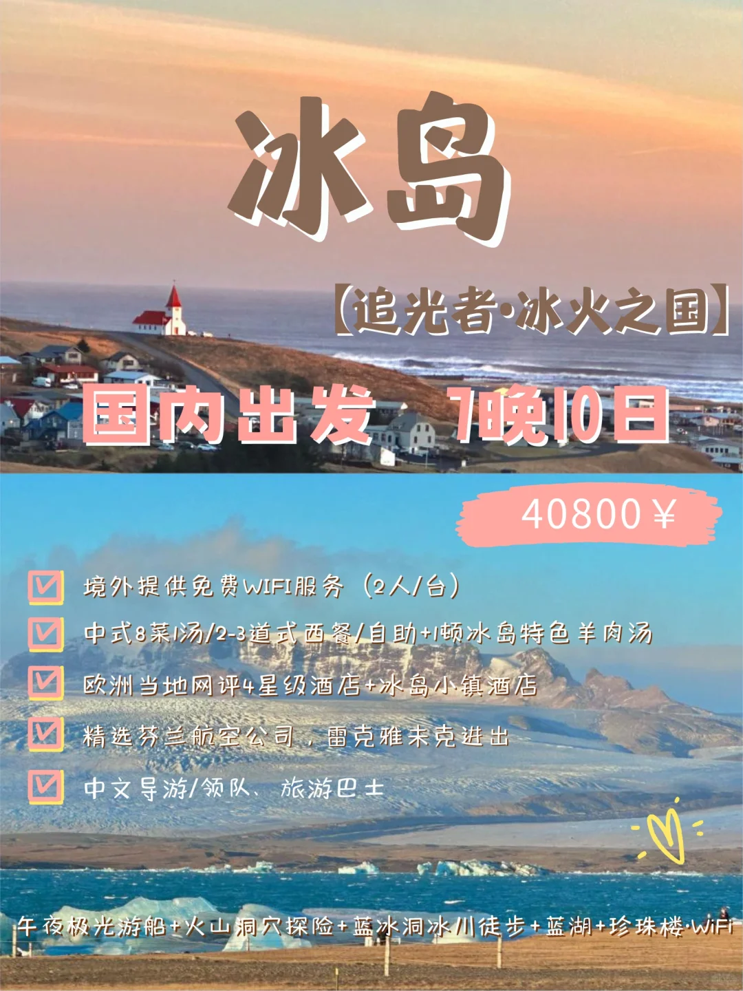 还在犹豫什么|冰岛10天7晚，启程啦🚀