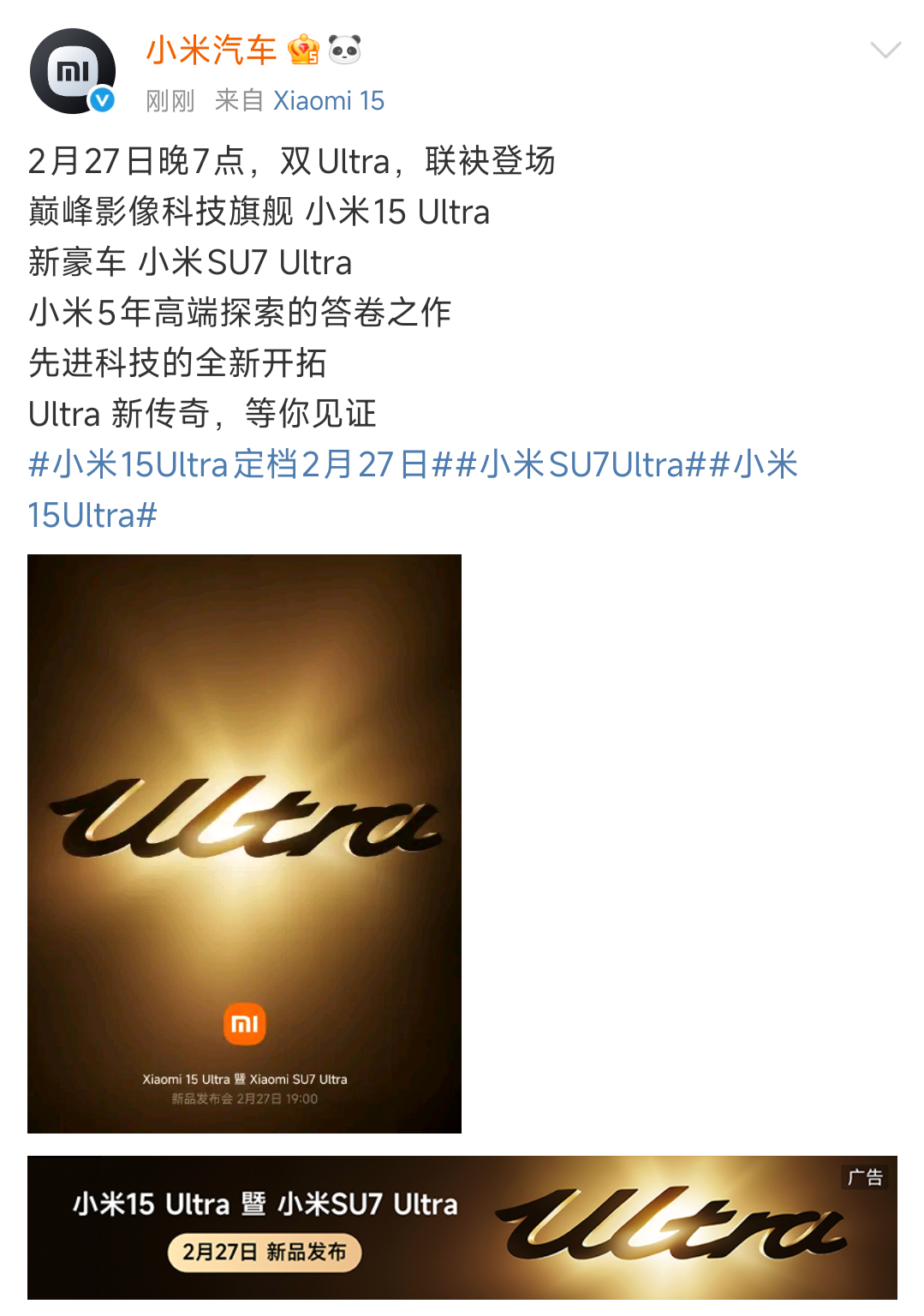 小米15Ultra定档2月27日 这次小米15ultra继续满配冲高，影像和科技