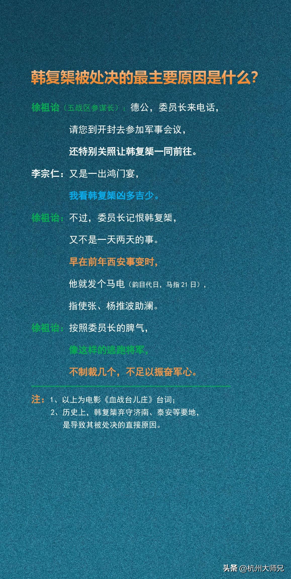 韩复榘被处决的最主要原因是什么？