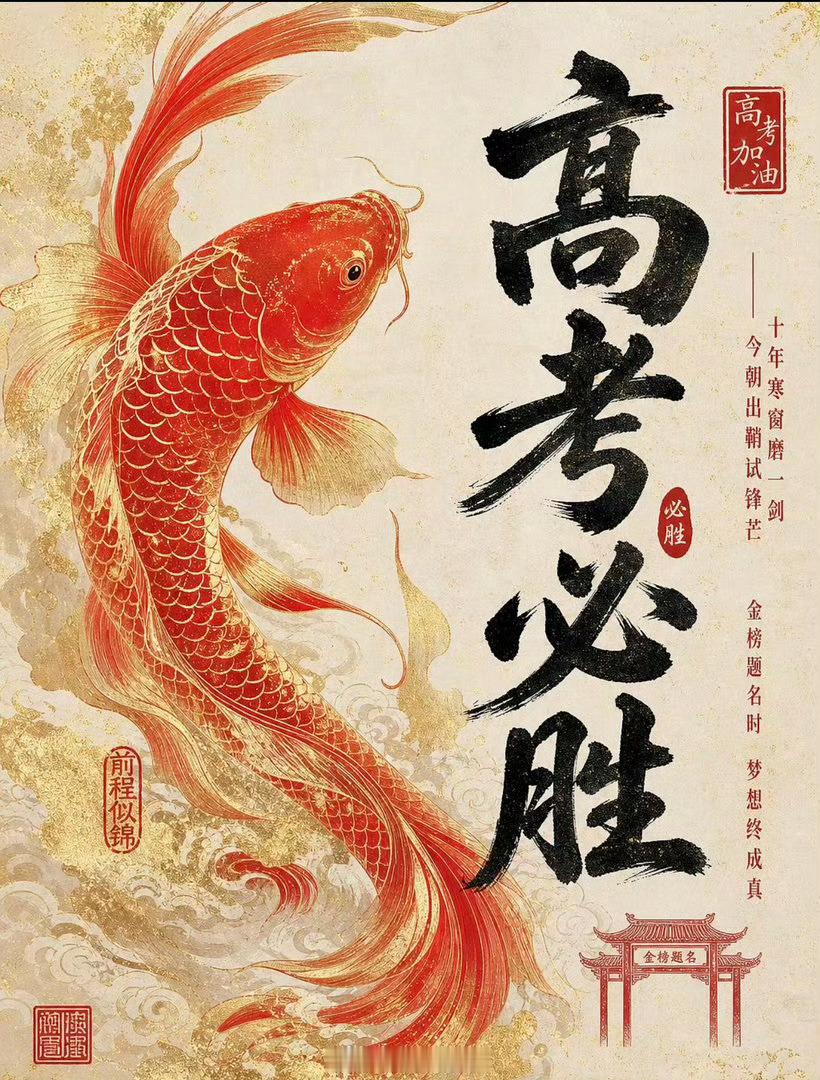 今天高考高考不是人生终点，只是一场有趣闯关，让我们一起为1290万高考生加油。今