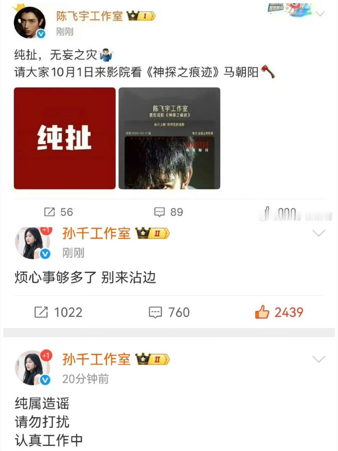 孙千为什么这些明星总有一些莫名其妙的cp瓜，问就是造谣[泪奔] ​​​