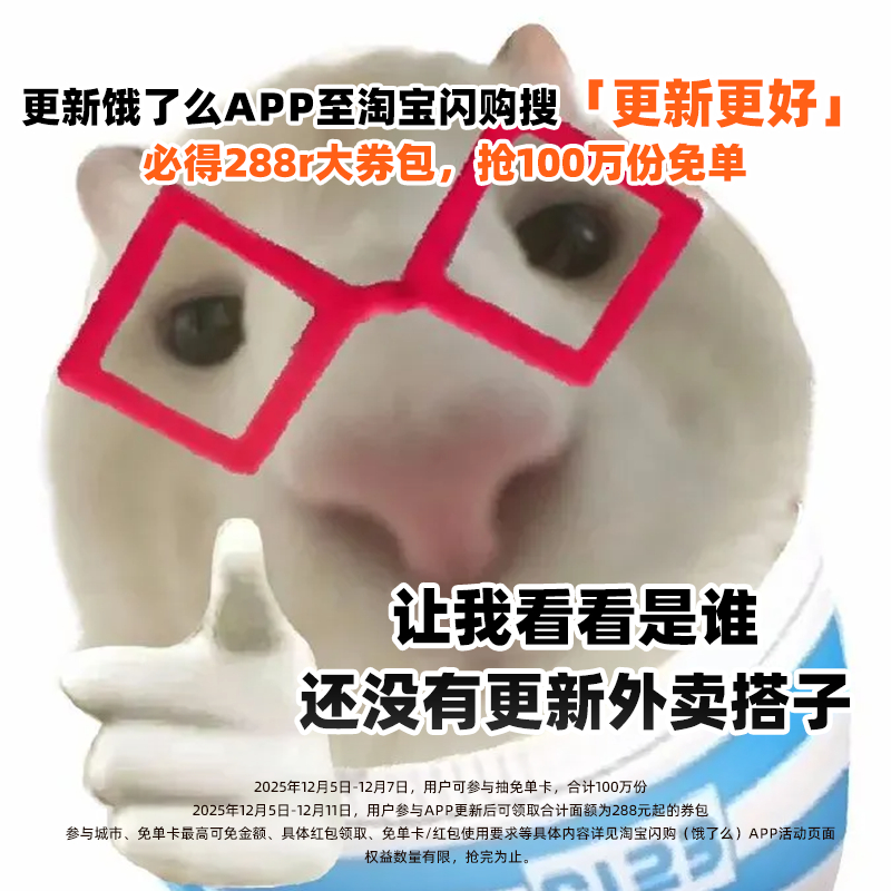 周五请假宅家计划＋1我决定以后每周五都请假：先把饿了么APP更新至淘宝闪购，再搜