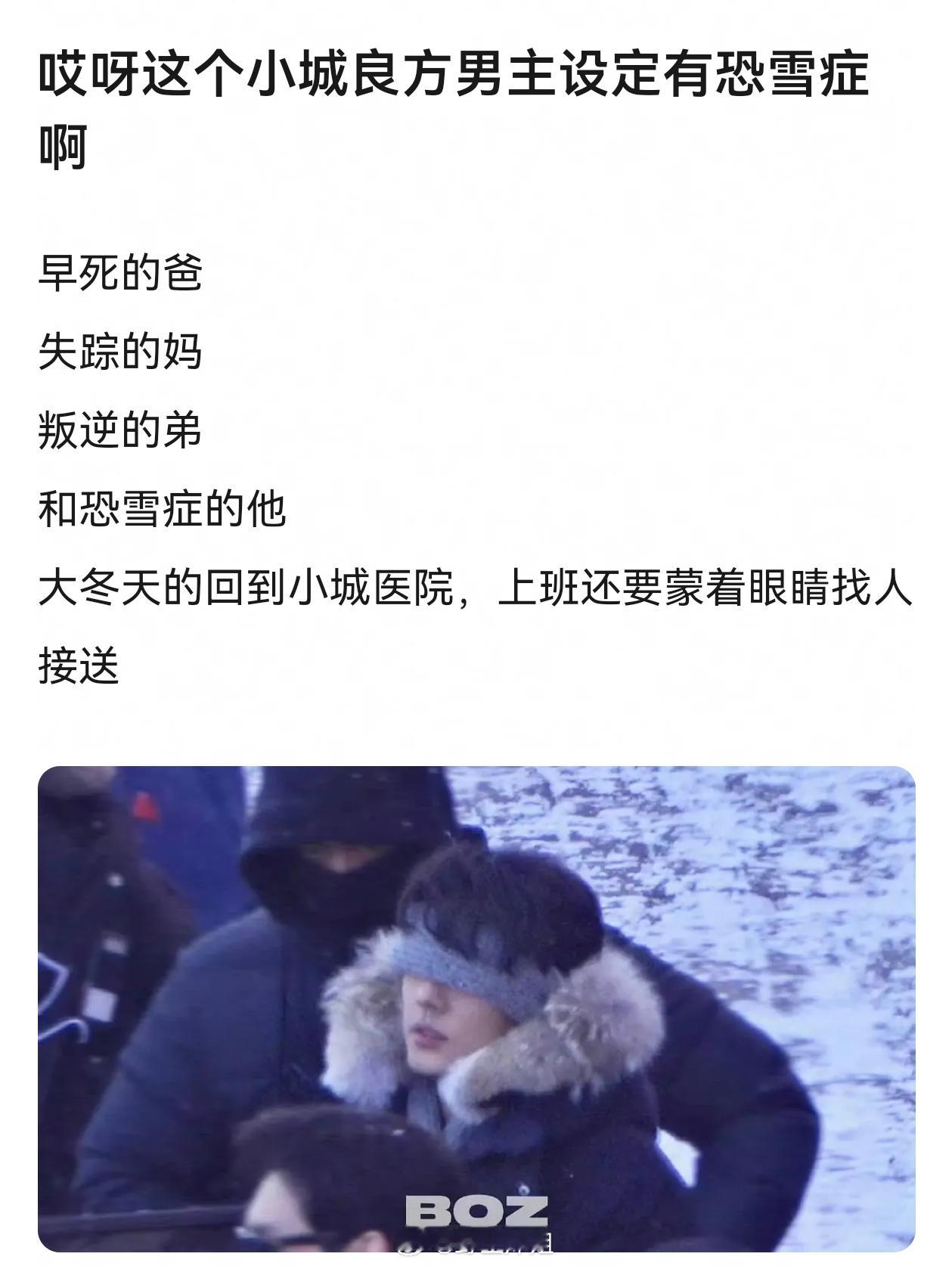 肖战这个《小城良方》男主设定有恐雪症啊 