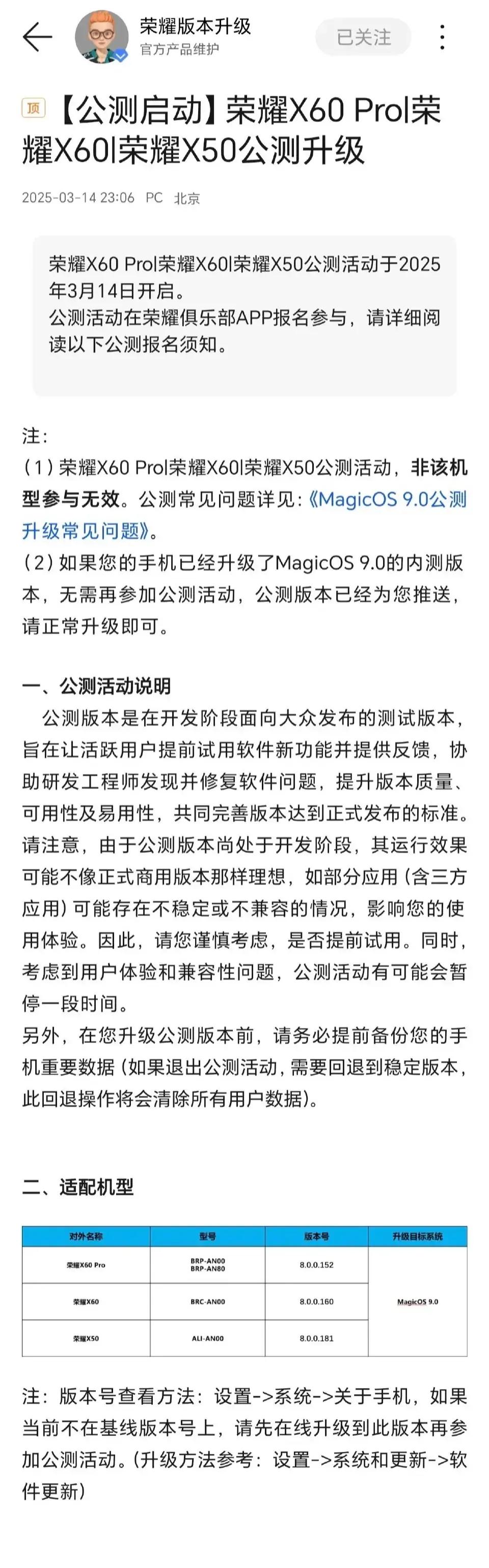 荣耀X50、X60、X60Pro用户们迎来了MagicOS 9.0的公测升级，从