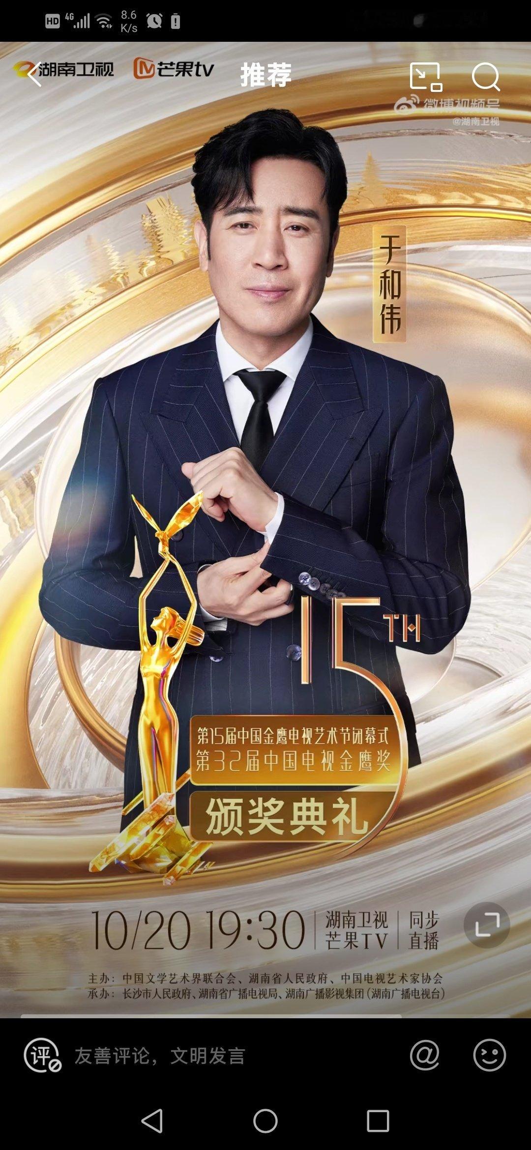 金鹰奖出席嘉宾正式官宣啦！于和伟、赵丽颖、张若昀、李沁、李现、刘宇宁、张新成、关