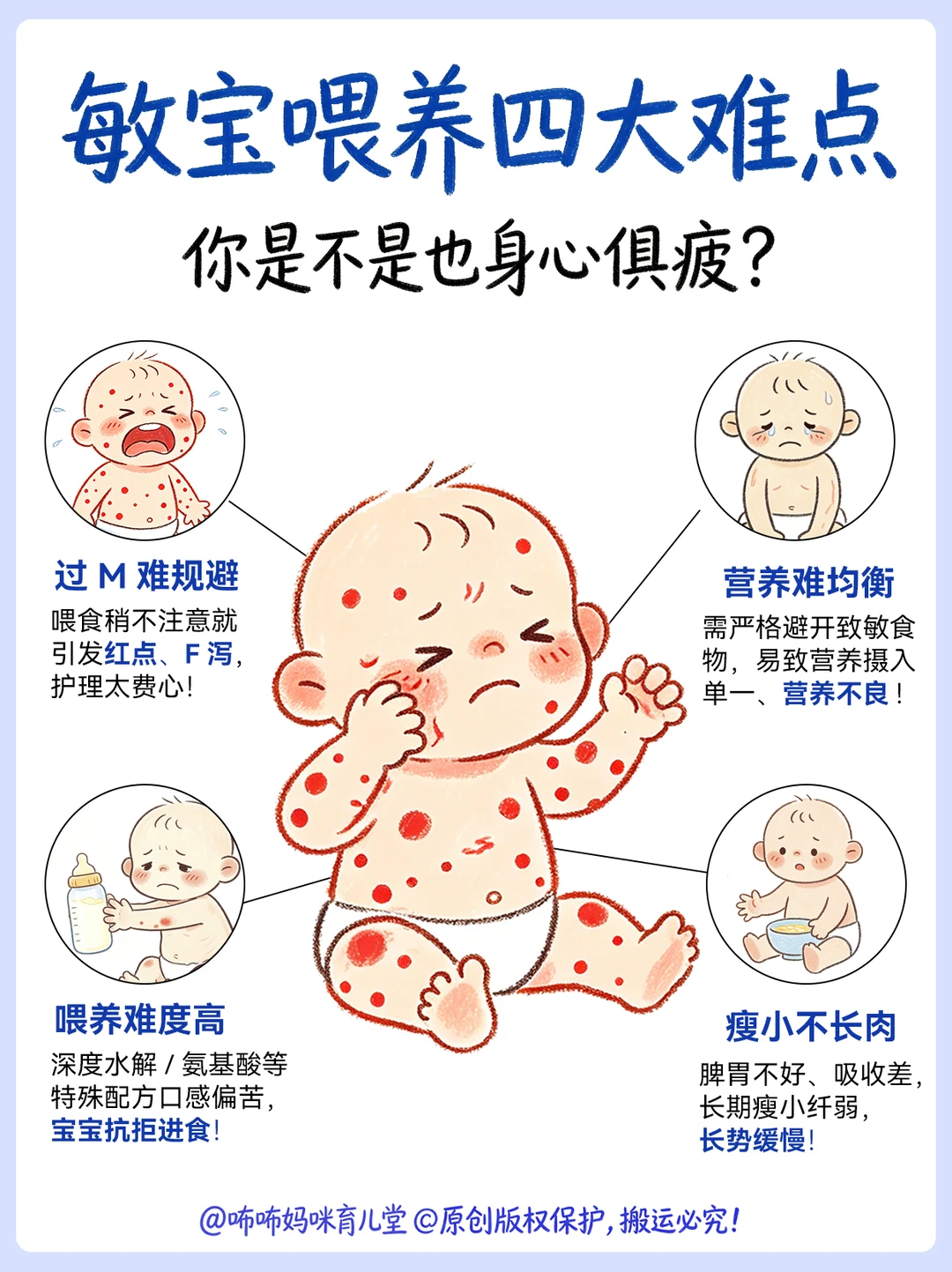 敏宝喂养自救｜别瞎避食乱换奶，看这篇就够