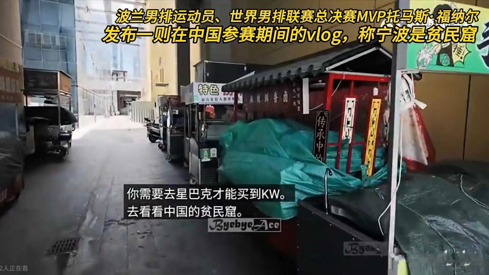 一想到忒宁波北仑被穷得训练场都装不起空调的波兰男说是中国贫民窟……我的嘴角就憋不