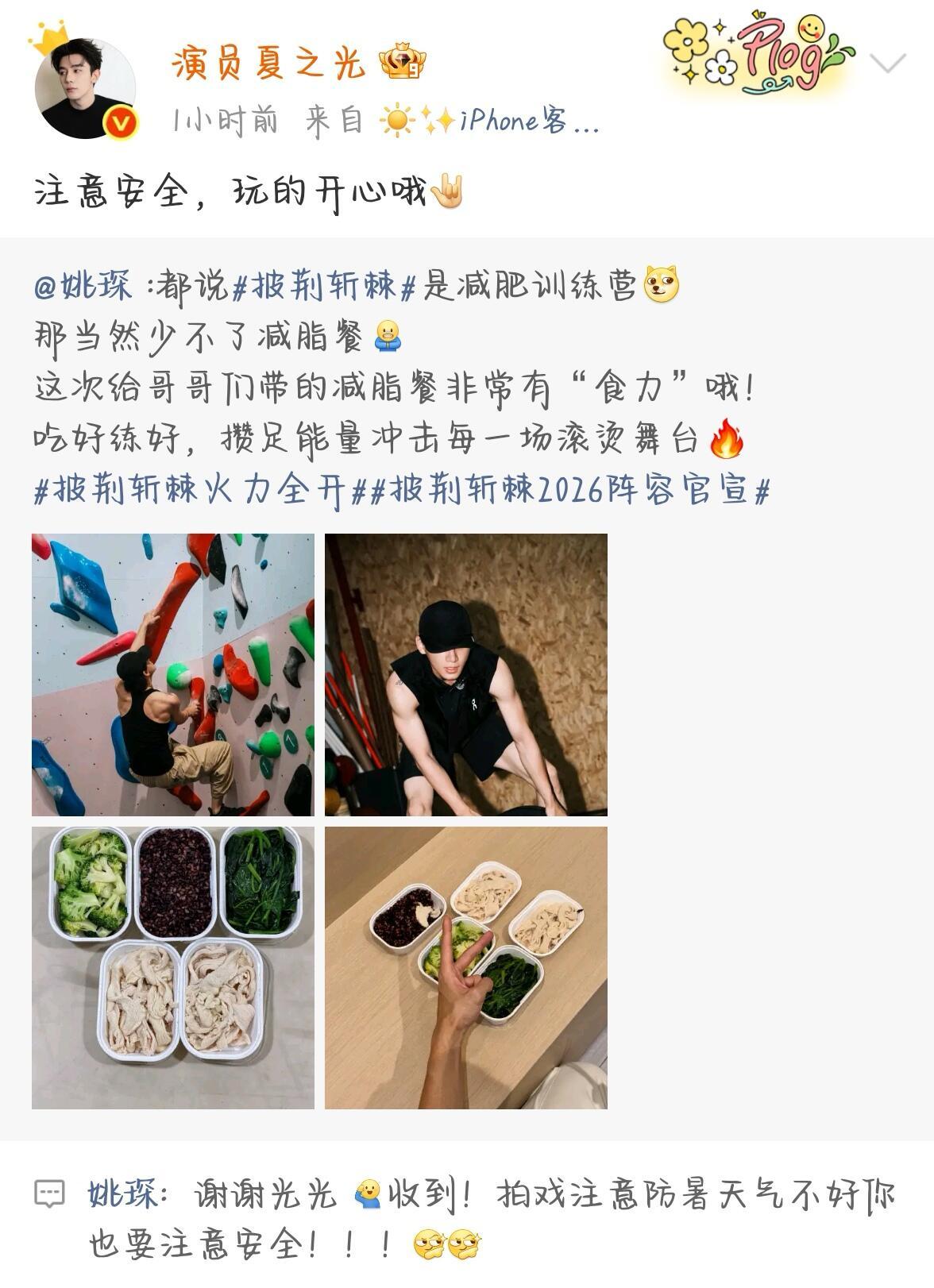 R1SE成员给姚琛打call 整整齐齐，R1SE都来给姚琛参加披荆斩棘 打cal