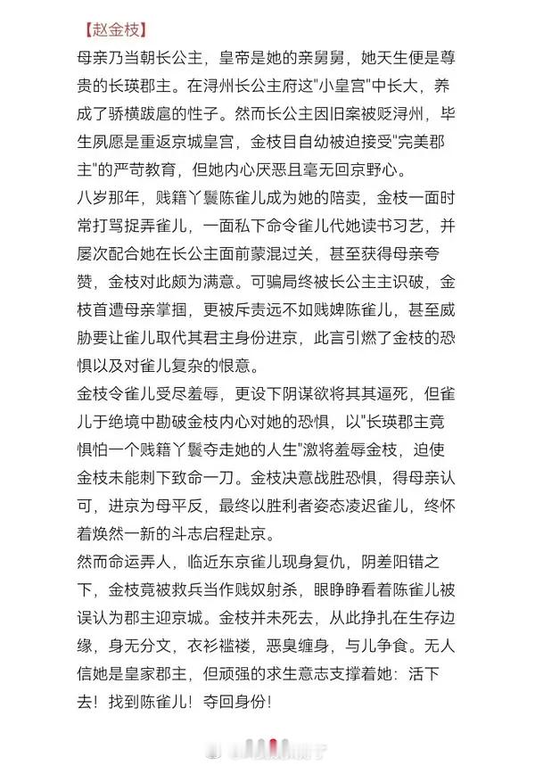 大家知道《金枝》的女二叫金枝吗？？？真假千金里的真千金金枝