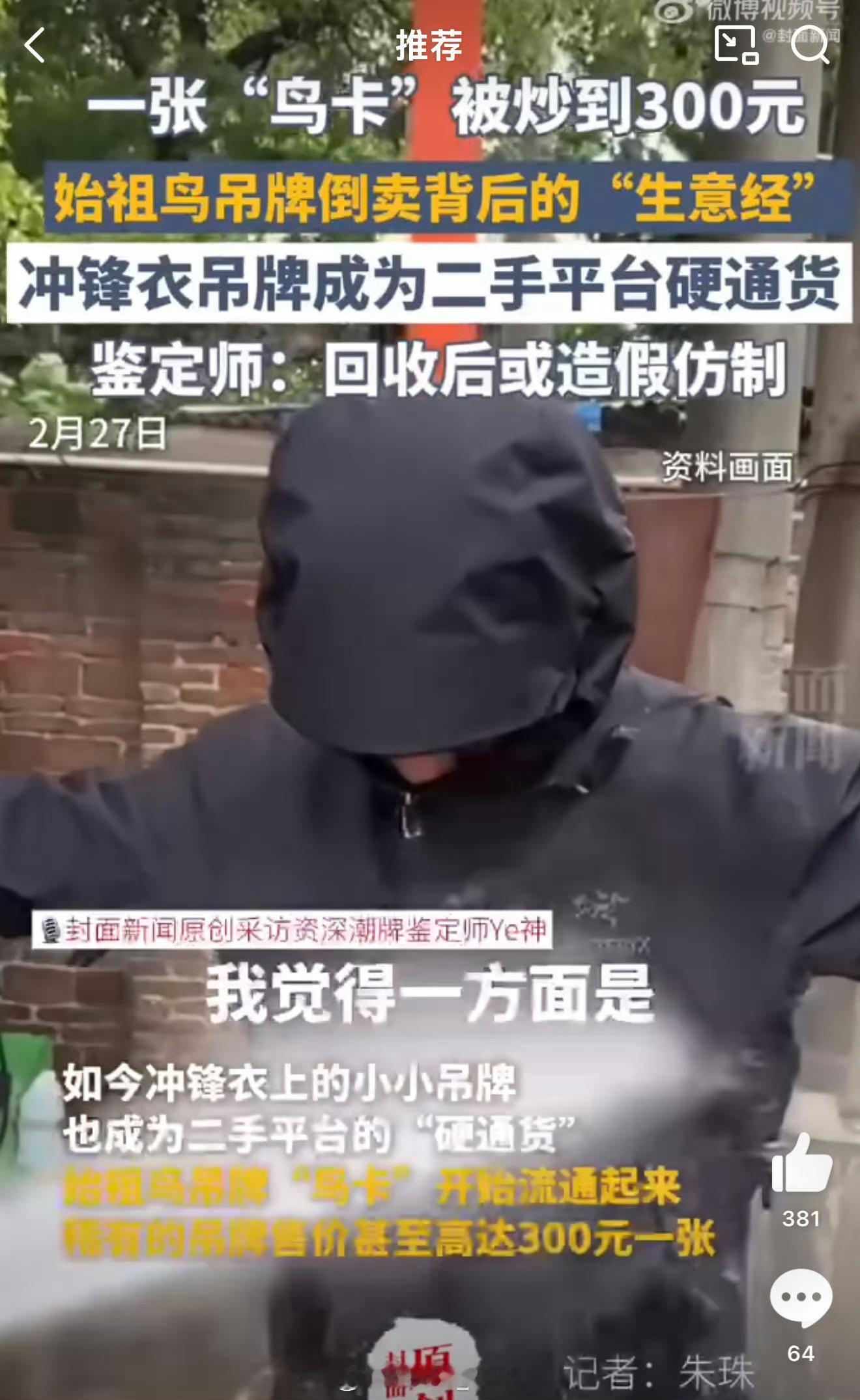 300元一张的始祖鸟吊牌到底谁在买 300元买一张不知道是蠢还是缺了[允悲] 