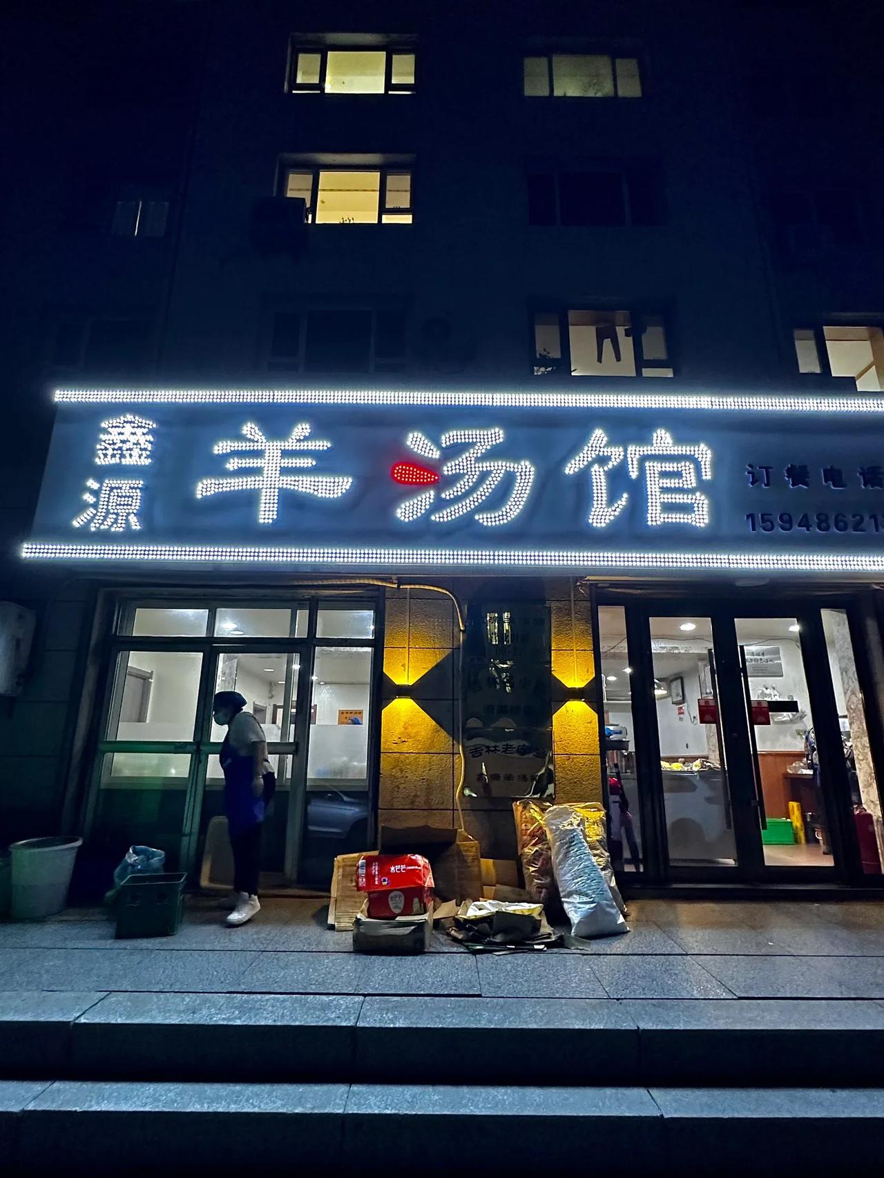 吉林 | 天冷了当然要喝羊汤啦！

这家羊汤在吉林超级🔥
料超级足，小锅根本吃