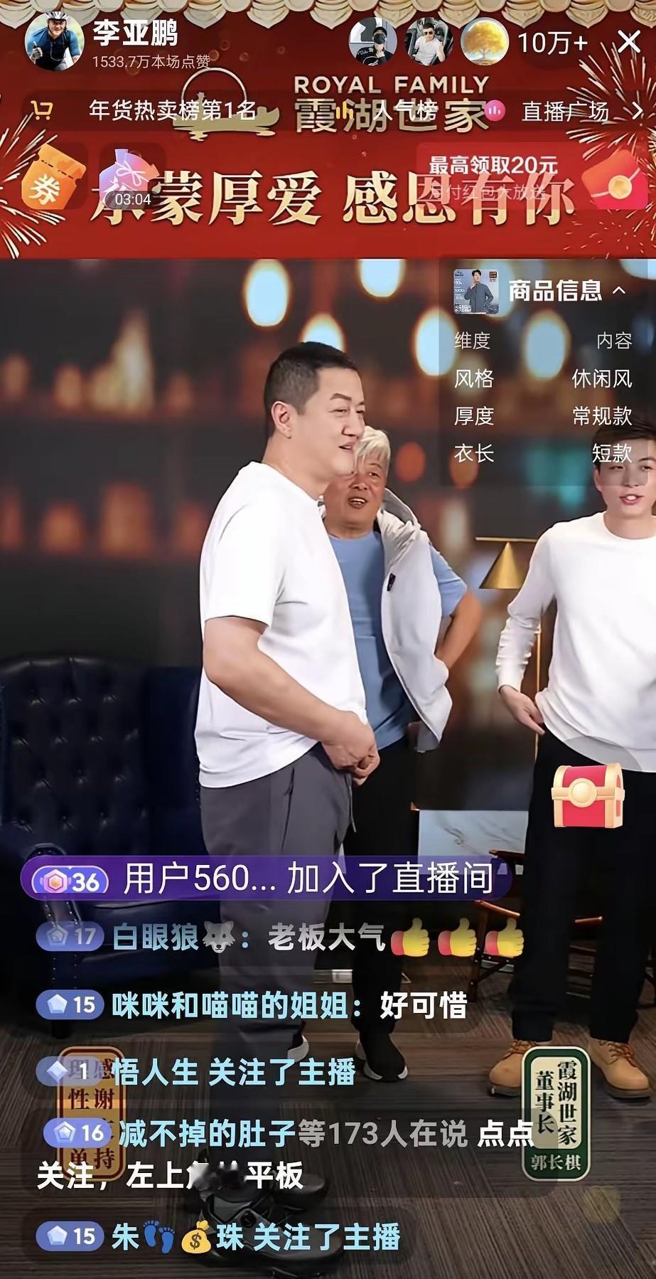 要说现在直播带货第一人真要属李亚鹏了啊，自从他默默地坚持做公益被社会各界爱心人士