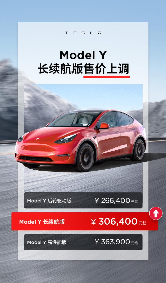 【再度上调！特斯拉Model Y长续航版上涨2000元】
11月28日，从特斯拉