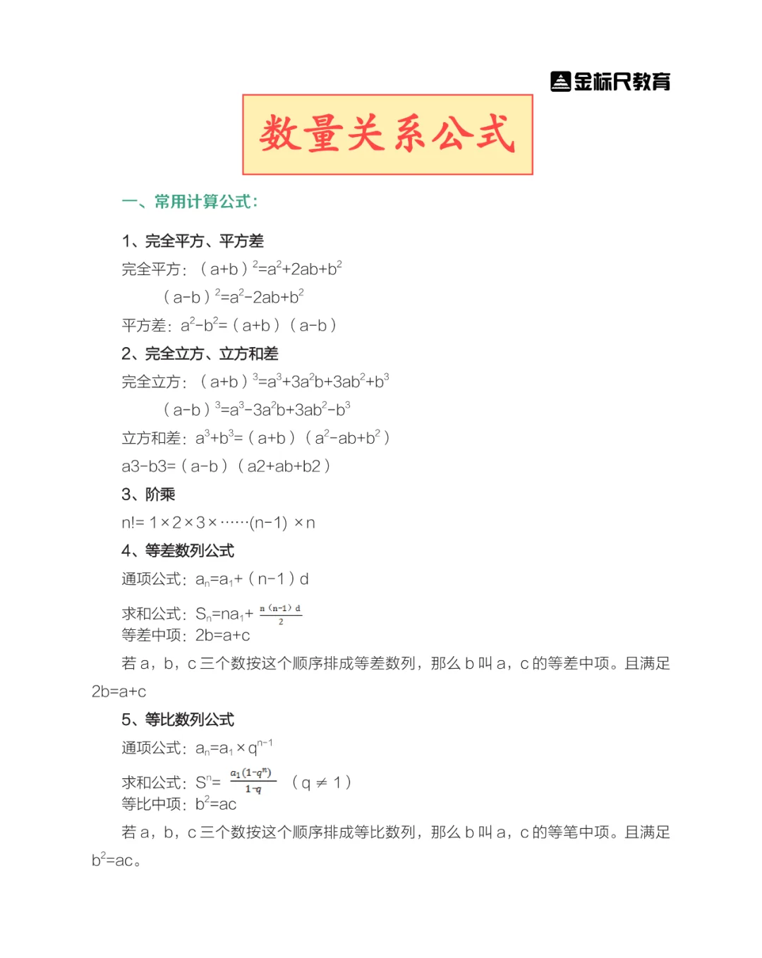 2024四川三支一扶——数量关系必背公式