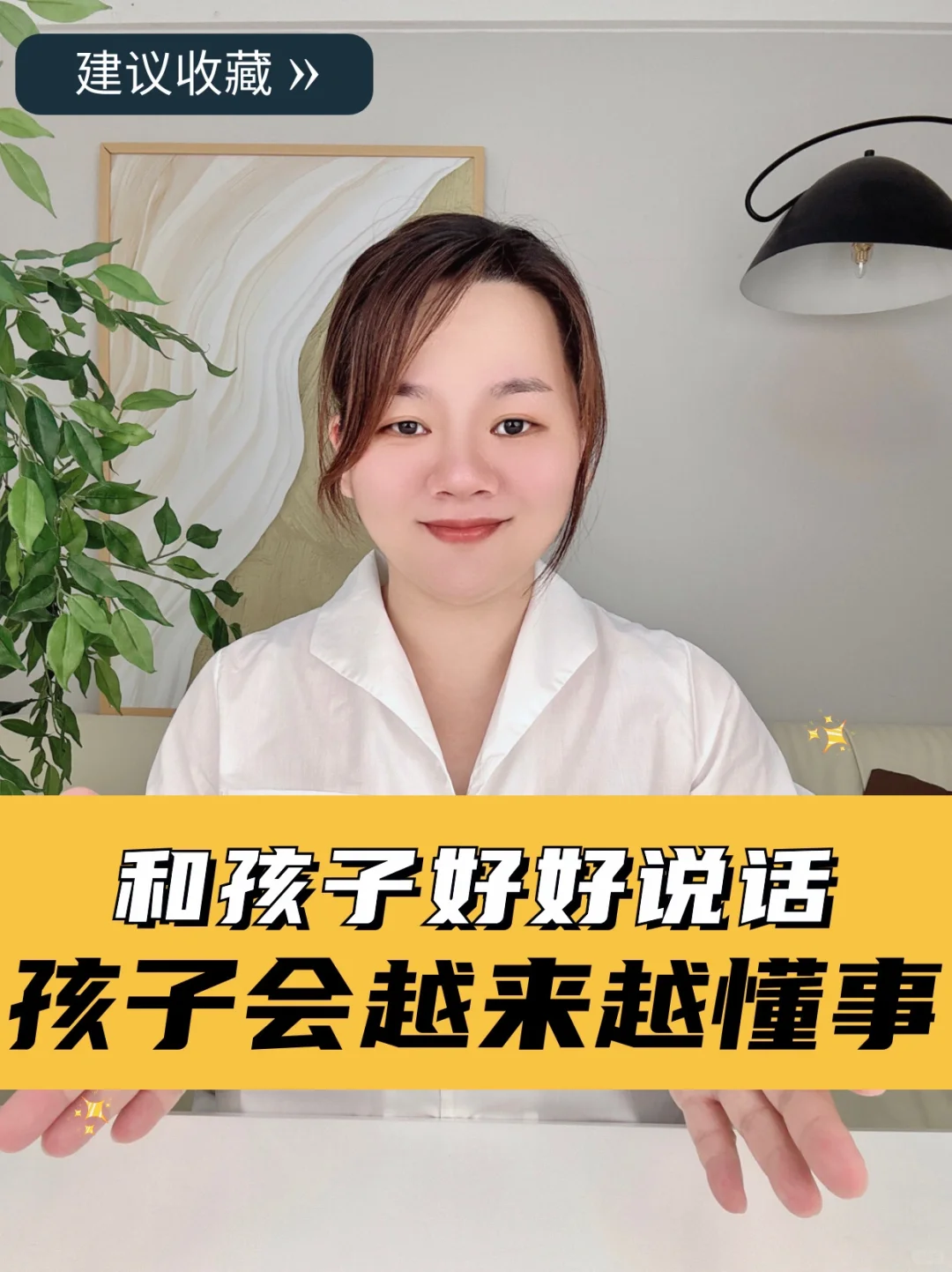 父母育儿小课堂，和孩子好好说话的重要性‼️