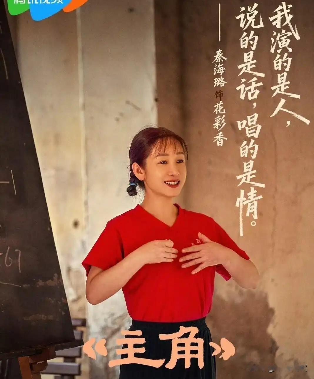 不得不说，难得一见！

看了央8播放的电视剧《主角》，心里五味杂陈，甚至觉得特别