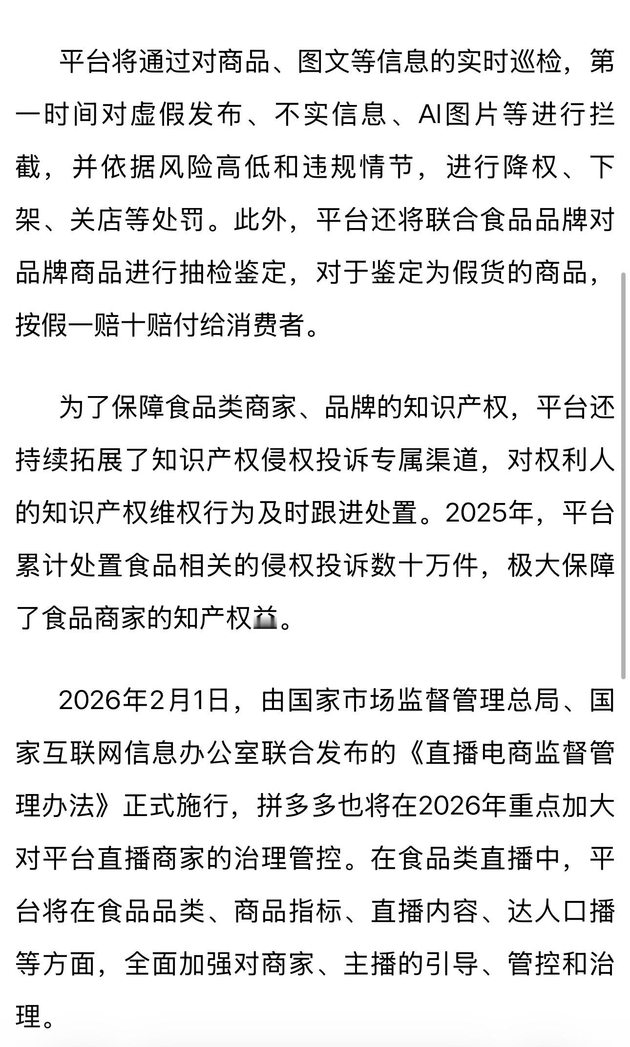 拼多多食品安全保障持续加码 给家人做饭，食品安全永远是第一位！现在家里很多食材都