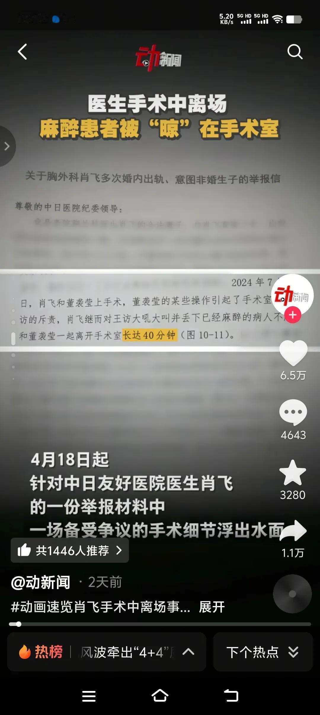 很难想象当年被肖飞晾在手术台上的这位患者，如果知道此事后是一种什么样的心情？脊背