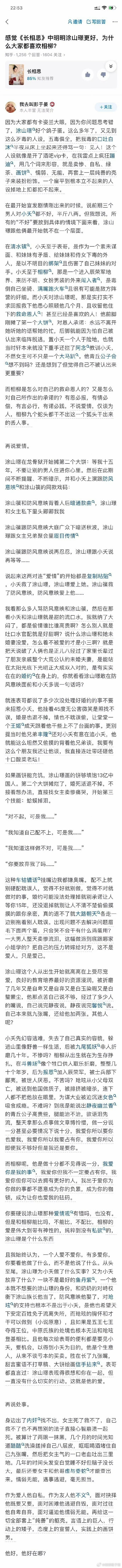 《长相思》中明明涂山璟才是官配，为什么大家都喜欢相柳？ ​ ​​​