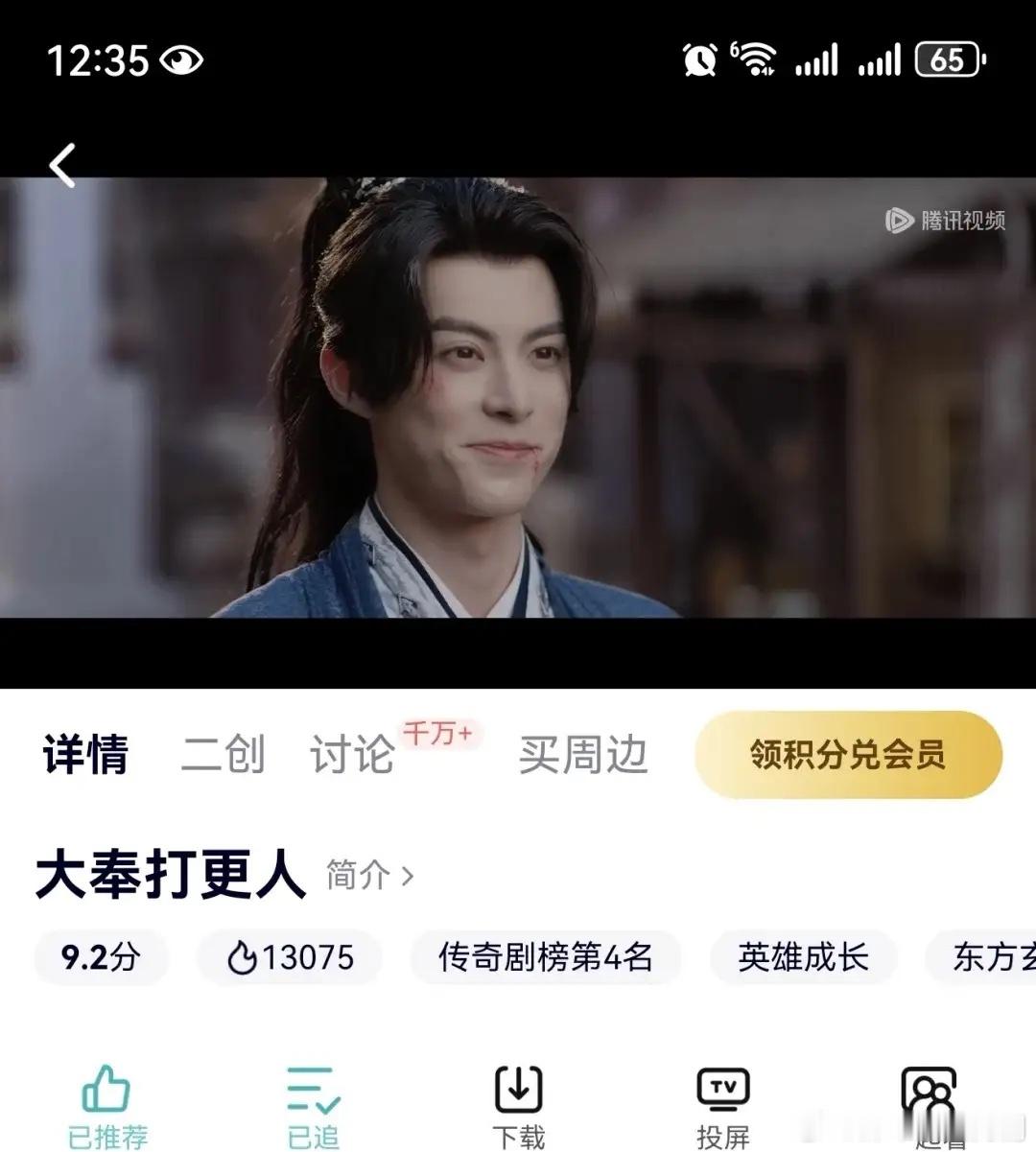 大奉打更人中午热度就上13000，不错哟[赞]支持大奉，好剧就是能吸引新观众入场