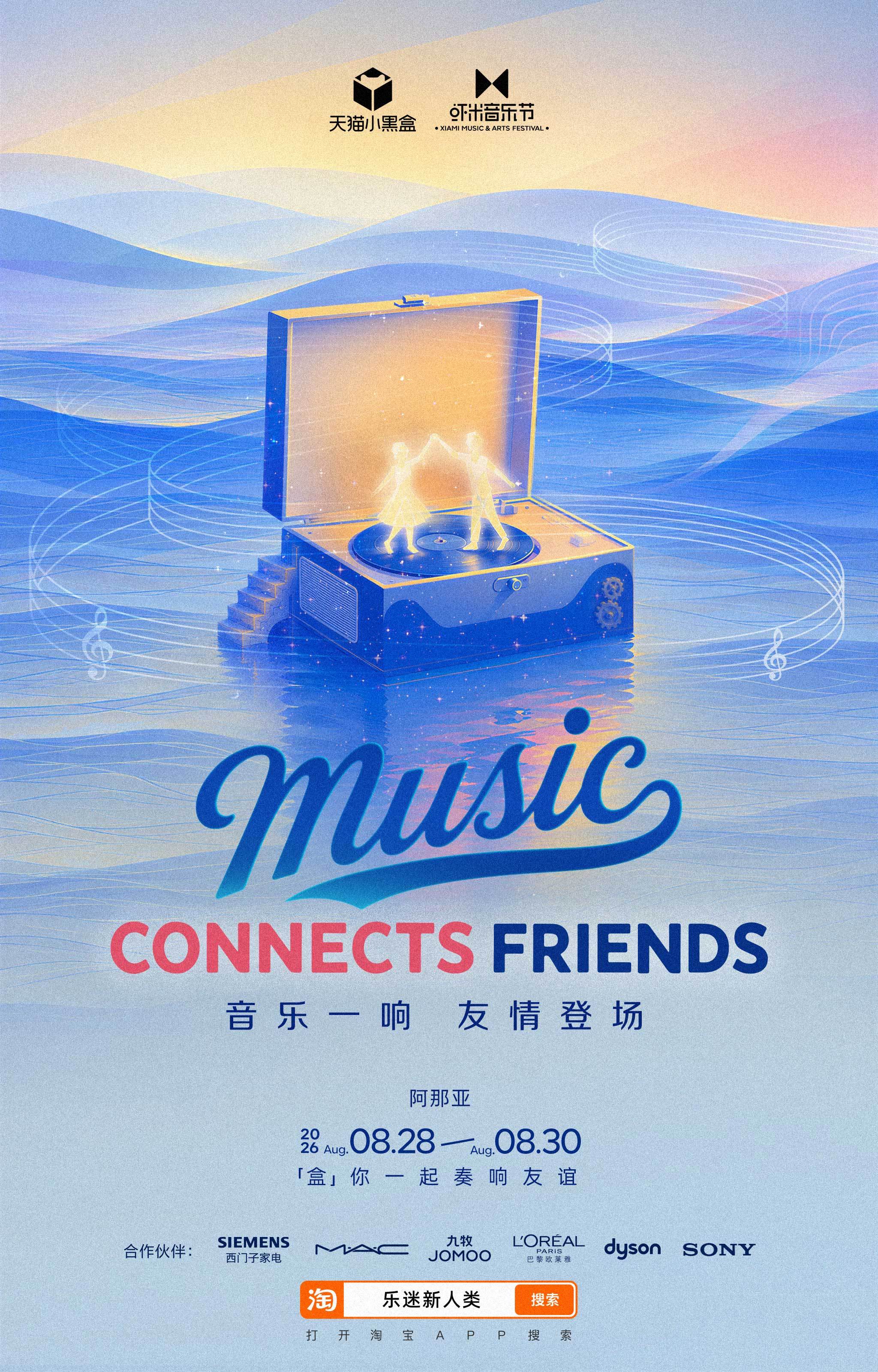 有些声音，是岁月写给我们的信。天猫小黑盒把「友谊」做成了一座音乐盒，放在了阿那亚