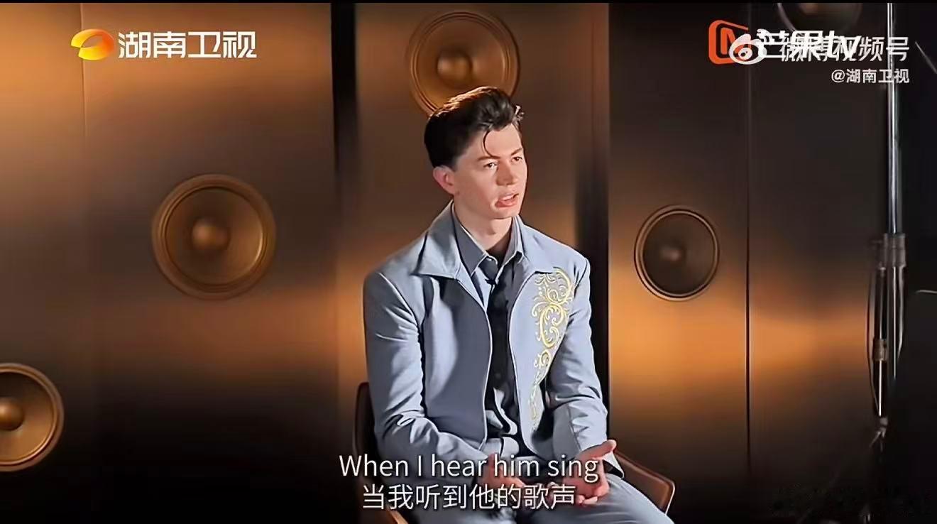 艾略特说张远唱歌听起来像录音歌手2026艾略特大方分享感受，张远嗓音出众，现场发