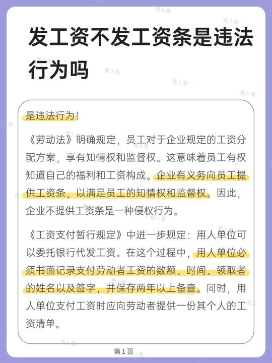 发工资不发工资条是违法行为吗