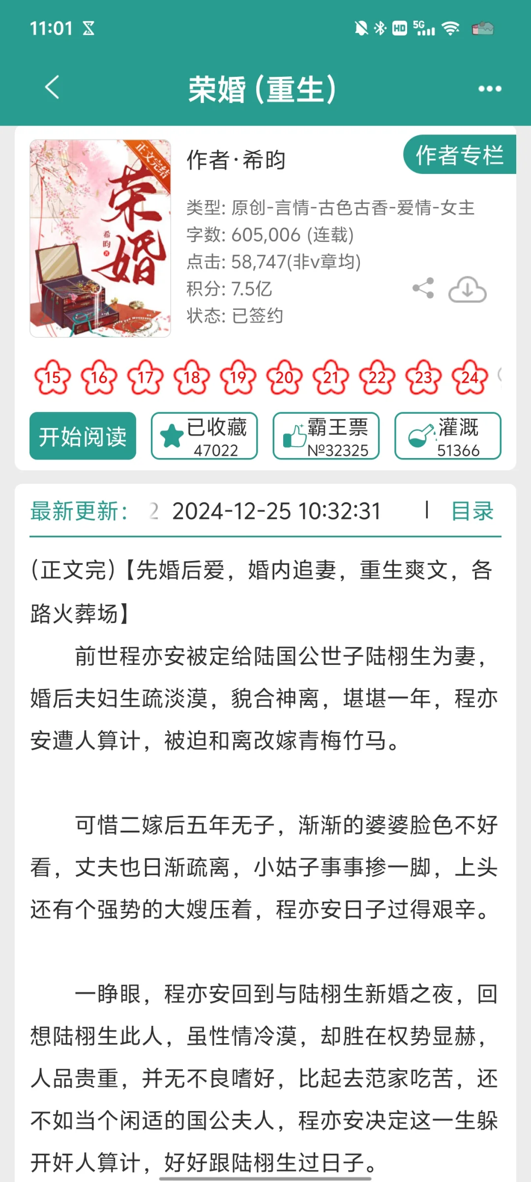 高门贵女vs冷面将军