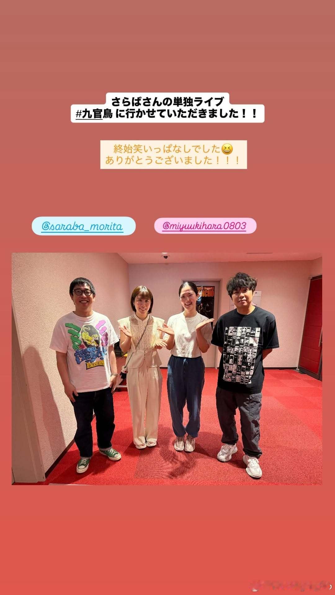 平野美宇、木原美悠去看Saraba的专场演出九官鸟 