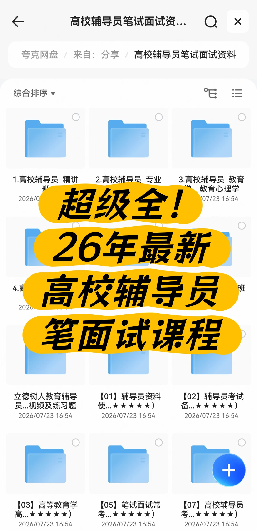26年最新高校辅导员全套备考资料｜一次上岸