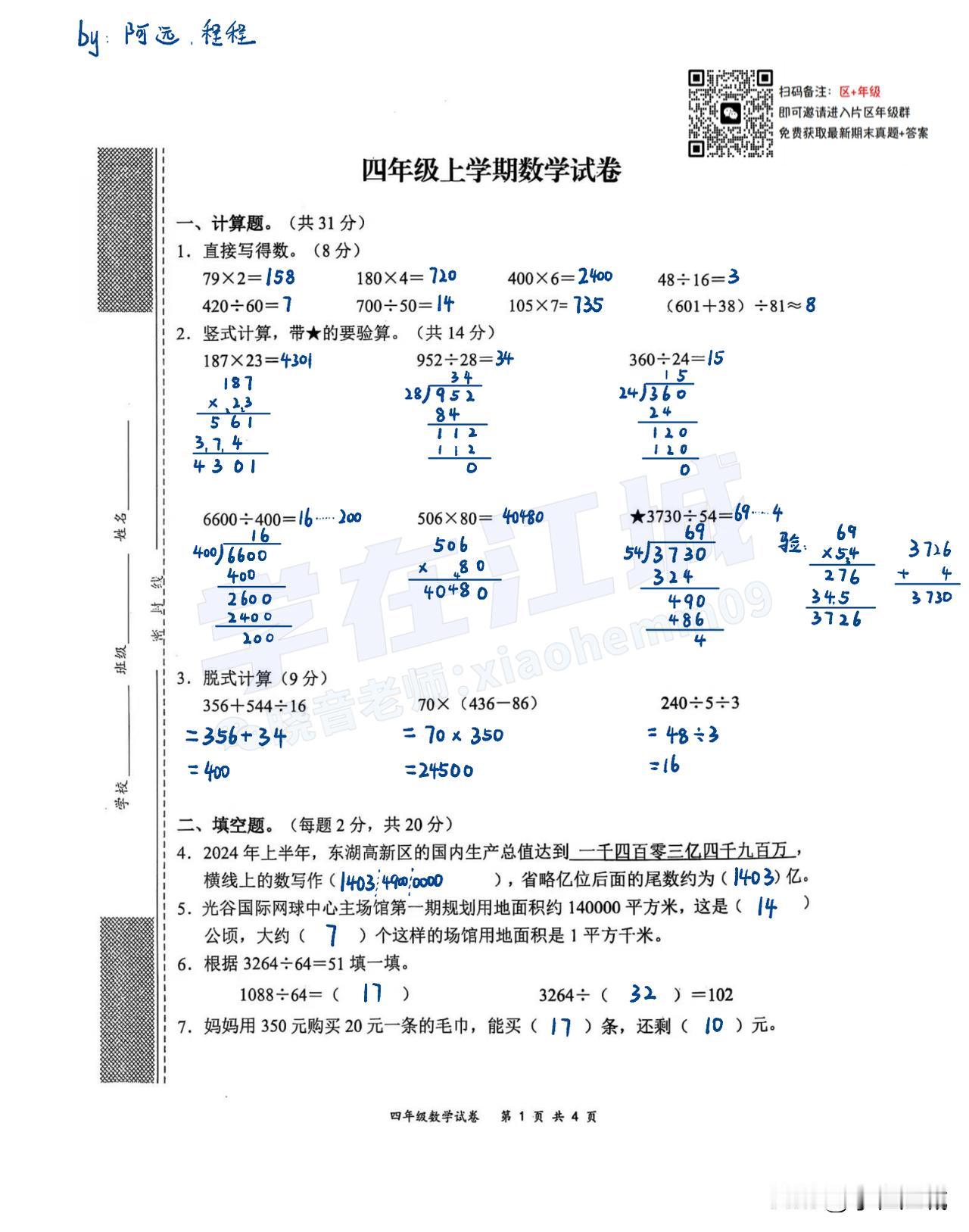 2024-2025 东新区四上期末数学试卷及答案[飞吻]