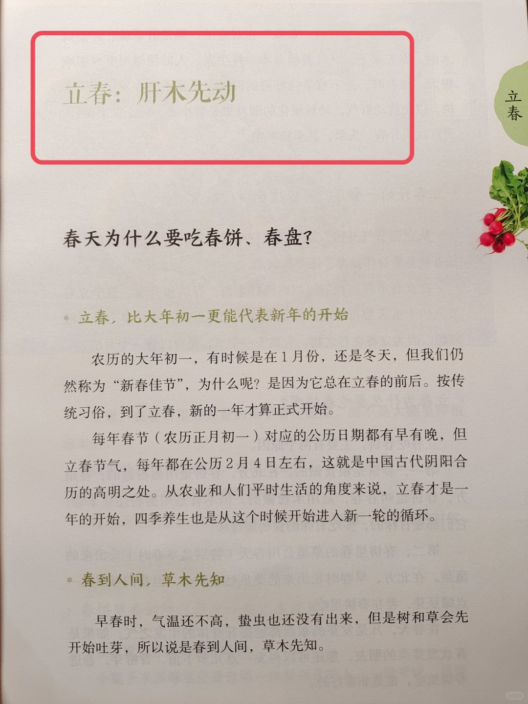 陈允斌老师——立春，吃得健康的智慧🔥