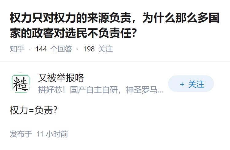 权力只对权力的来源负责，为什么那么多国家的政客对选民不负责任？
