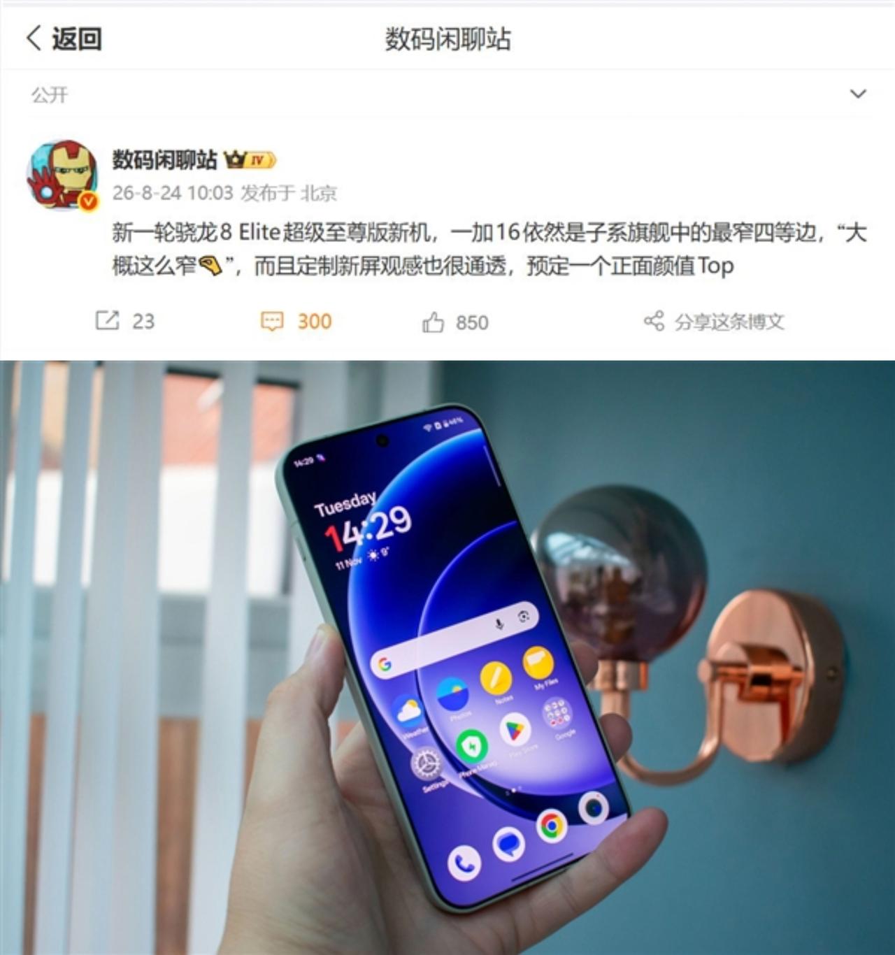 一加 16 这波直接把屏幕卷疯了，新一代东方屏直接安排全局 165Hz！别家高刷
