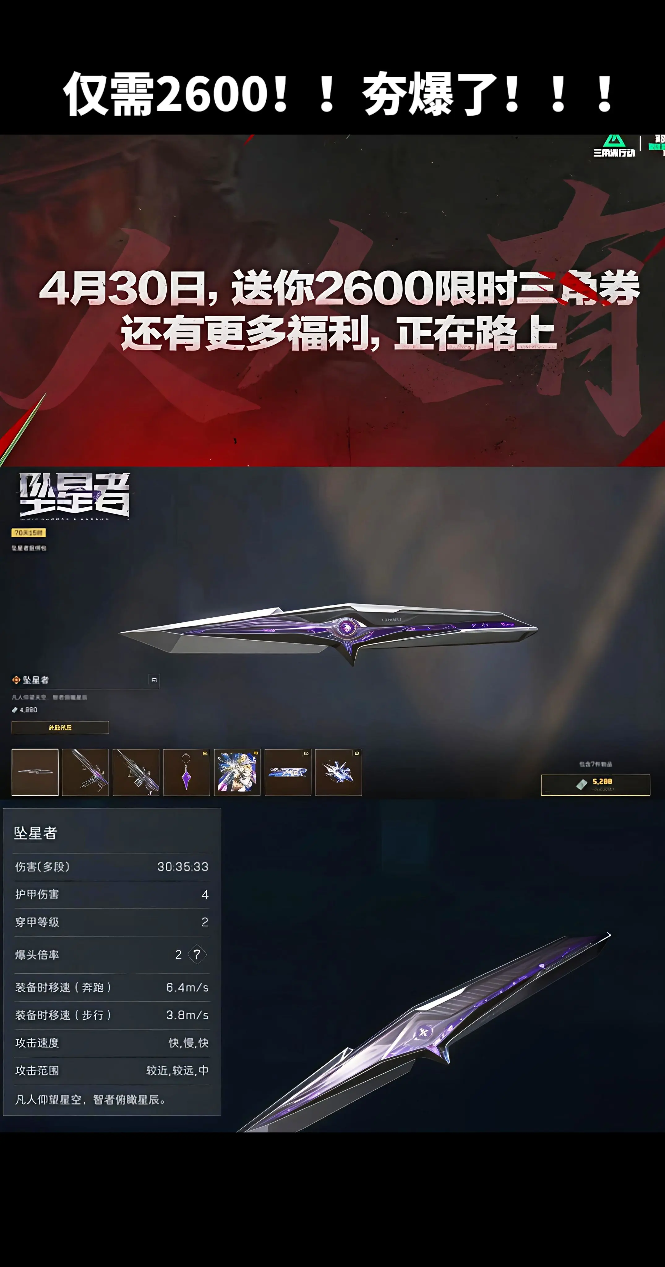 2600三角券拿下新刀皮坠星者！！