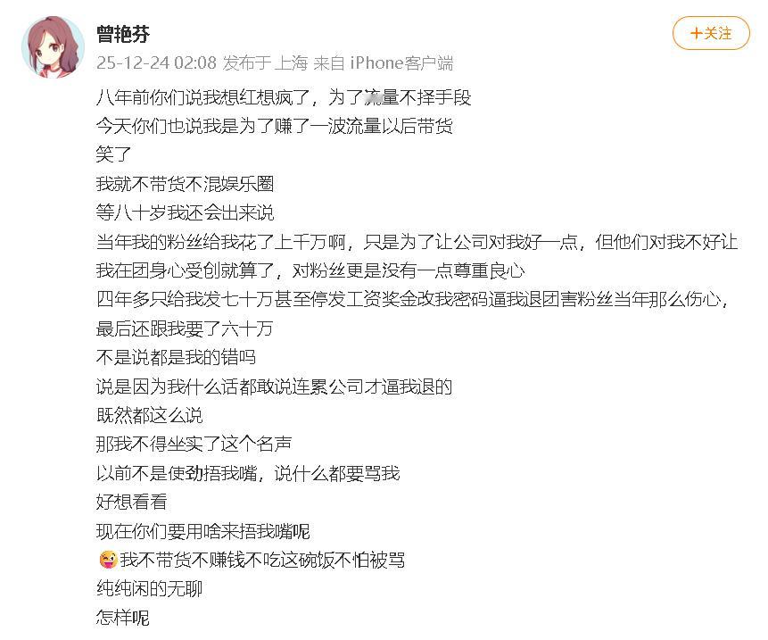 曾艳芬 我不带货不赚钱不吃这碗饭不怕被骂曾艳芬说丝芭对粉丝没有尊重良心 曾艳芬再