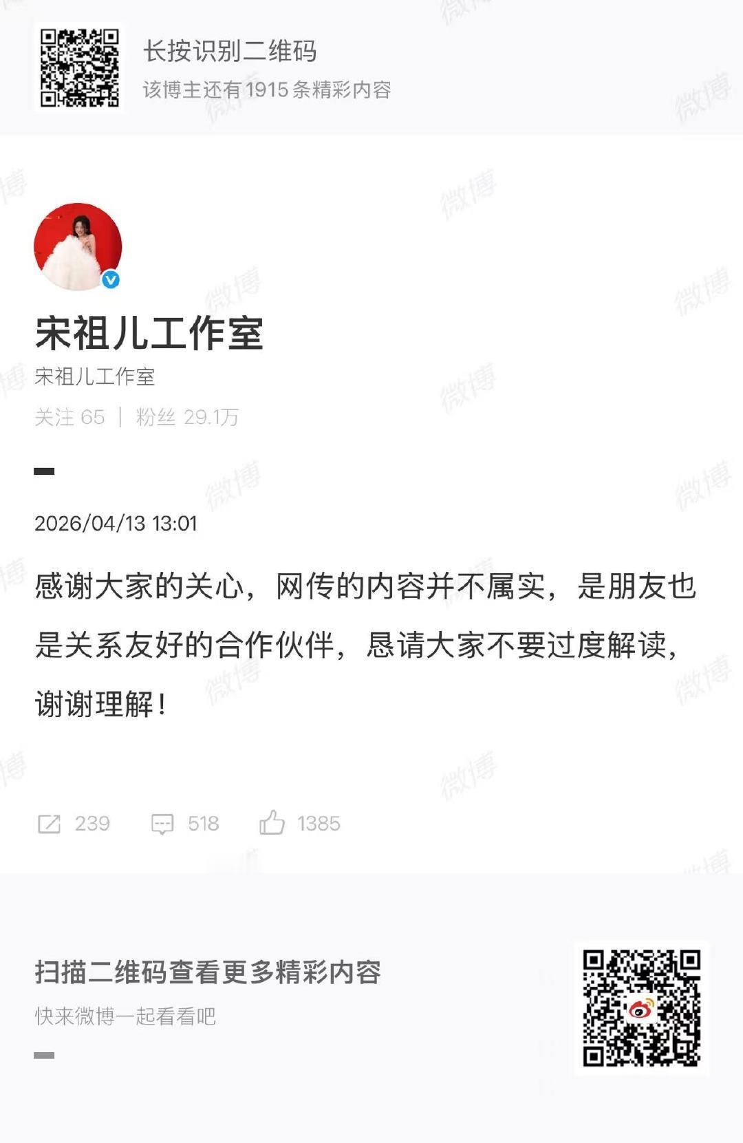 宋祖儿刘宇宁是关系友好的合作伙伴宋祖儿刘宇宁是合作伙伴宋祖儿刘宇宁是关系友好的合