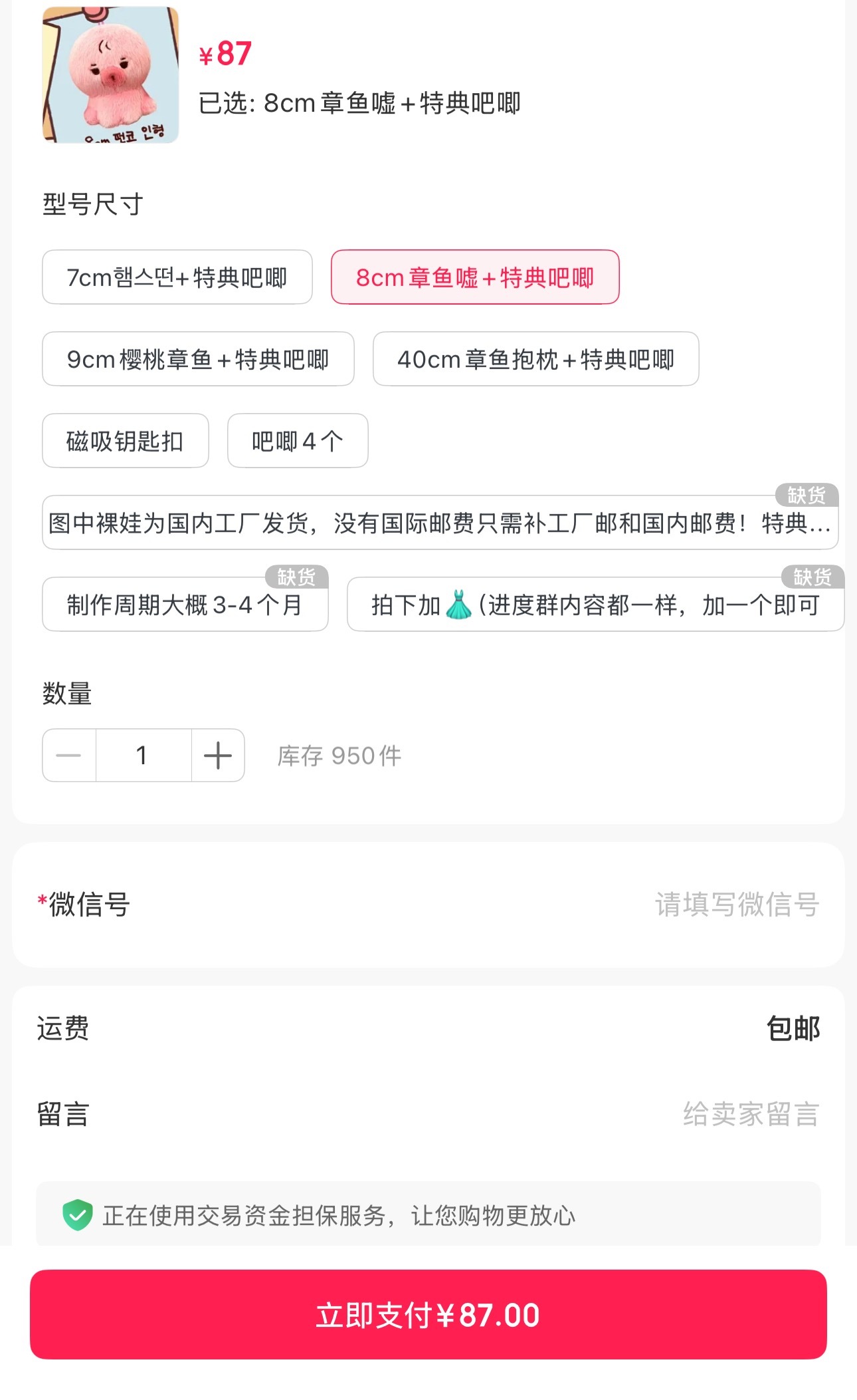 之前收了章鱼嘘和抱枕了 吧唧有俩 二贩你们还要买吗 