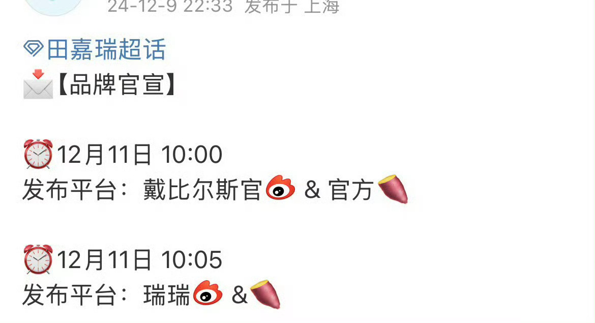 田嘉瑞新商务即将官宣，拿下了顶奢title🎉 