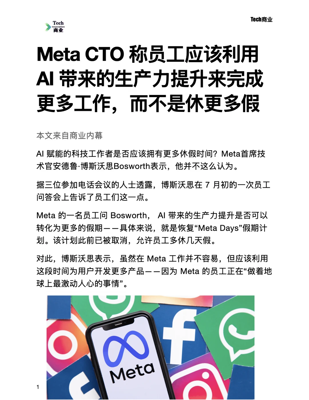 Meta称员工应利用AI做更多工作，而不是休假