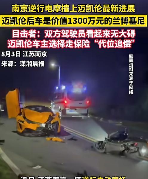 8月3日，江苏南京一处园区道路发生碰撞。一辆正常行驶的橙色迈凯伦，被一辆迎面逆行