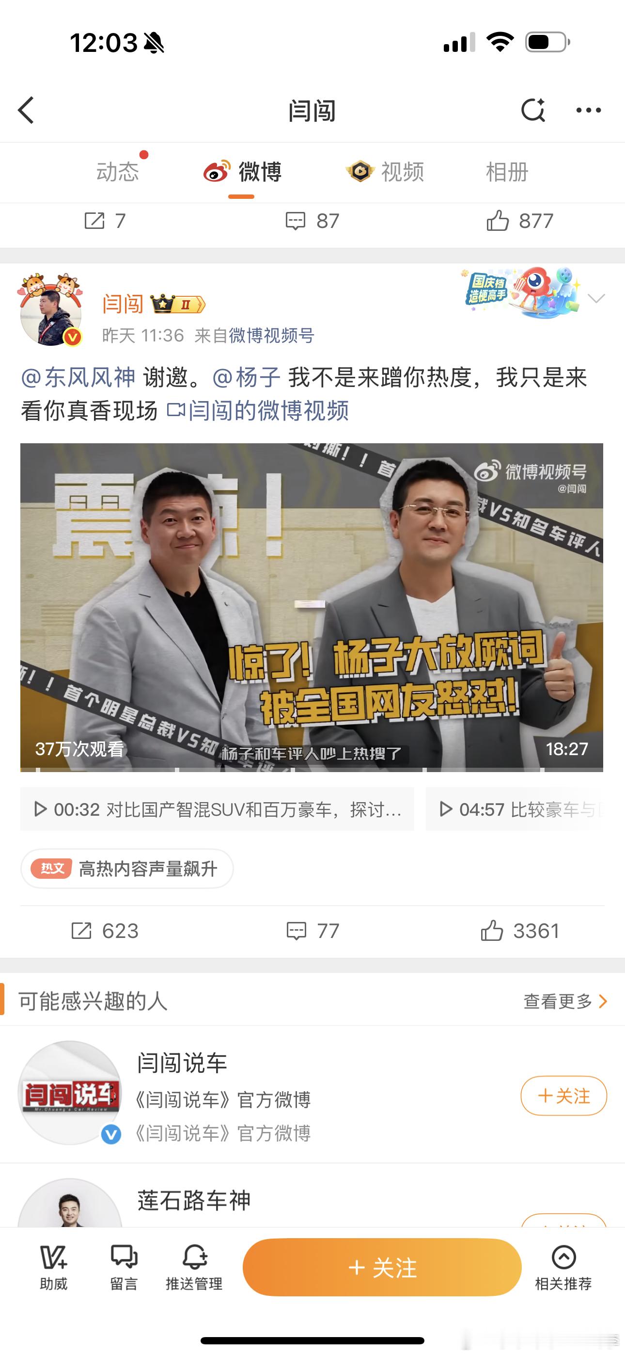 人心中的成见是一座大山我现在就拉黑你俩[微笑]一个没底线的车评人？一个没底线的企